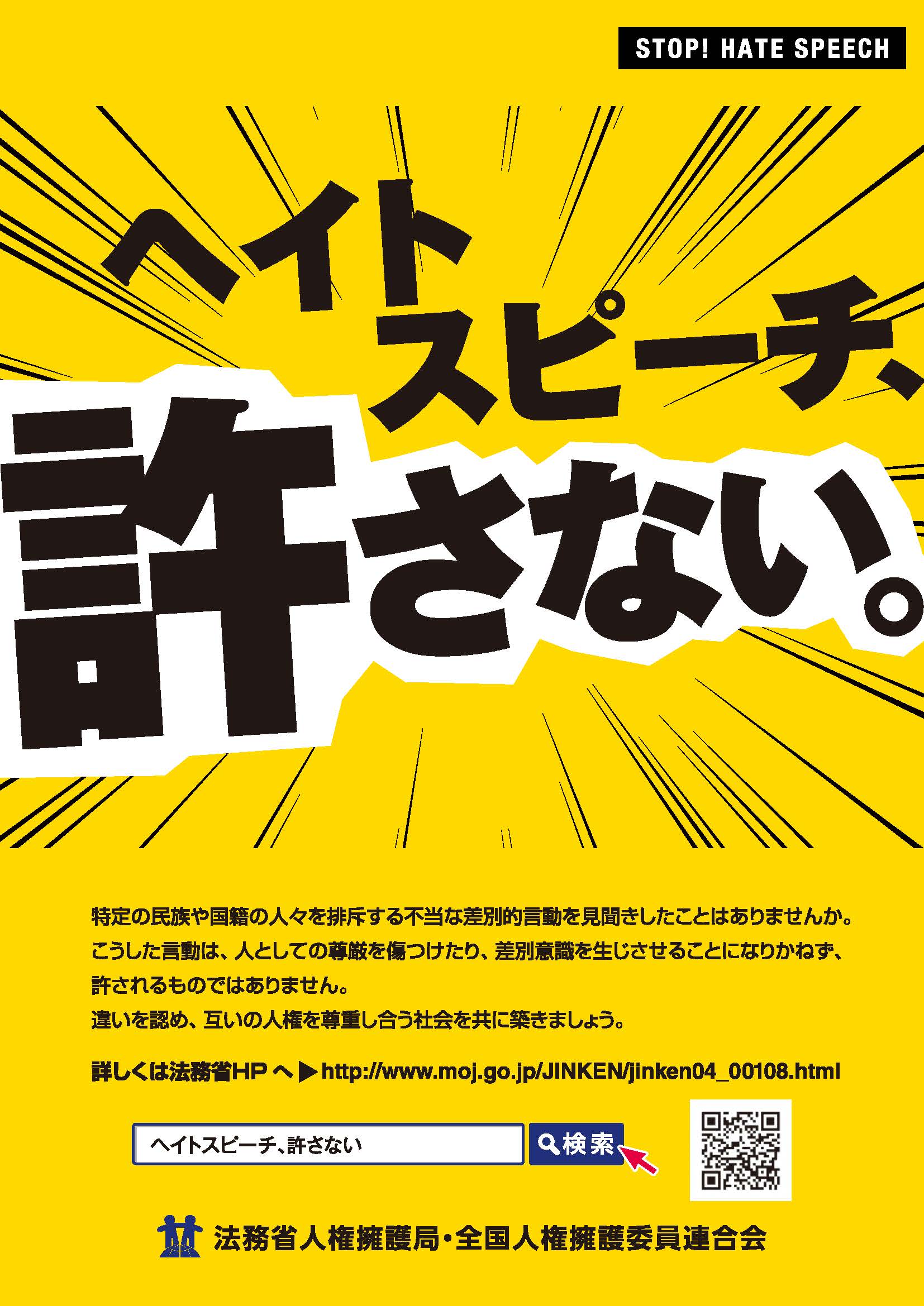 法務省ポスター
