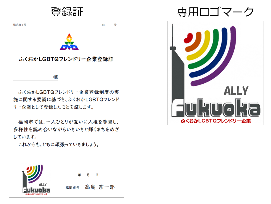 登録証の画像と専用ロゴマークの画像