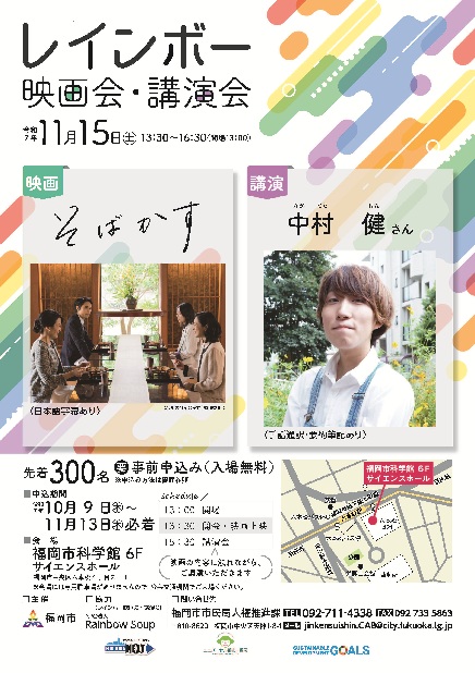 レインボー映画会・講演会のチラシ表面画像です。記載内容はすべてテキストにて記載しております。