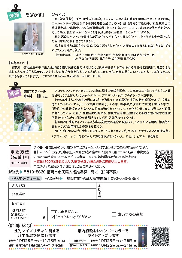 レインボー映画会・講演会のチラ裏面画像です。記載内容はすべてテキストにて記載しております。
