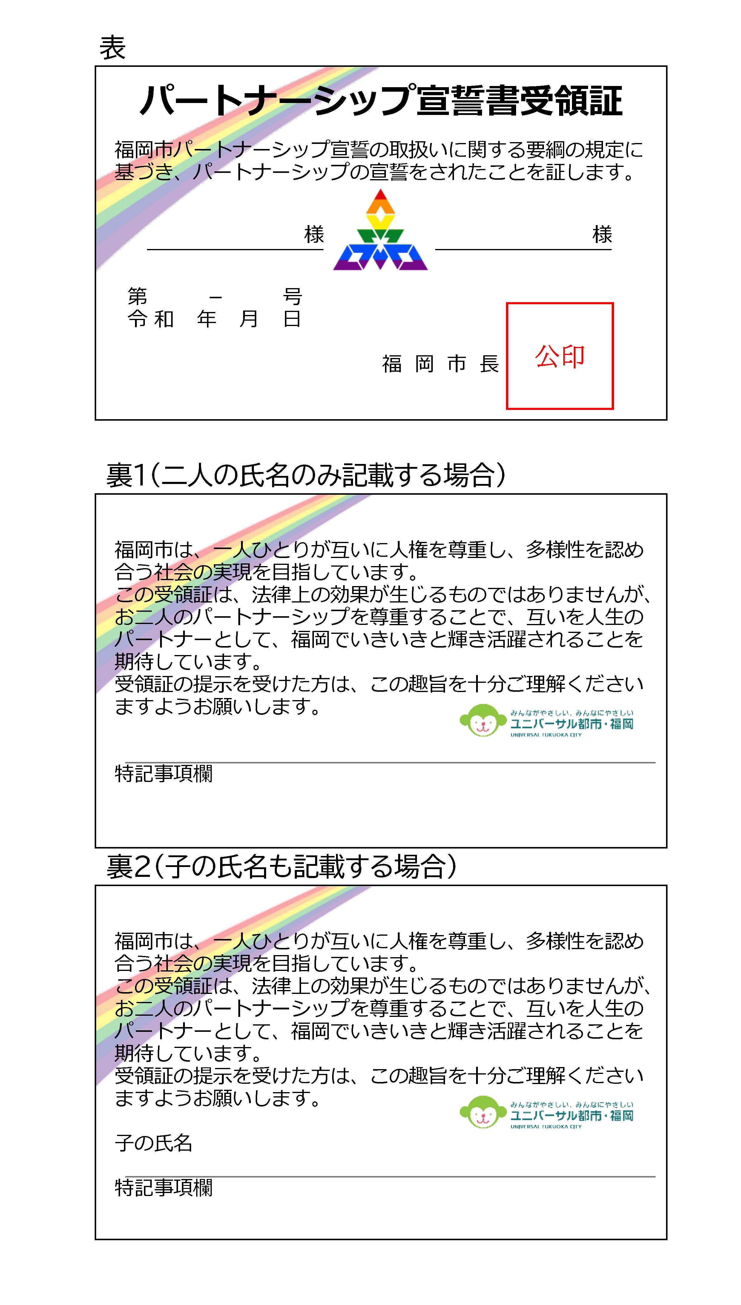 パートナーシップ宣誓証受領証の見本