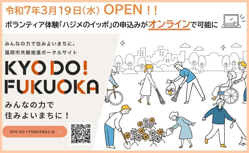 福岡市共働推進ポータルサイト紹介