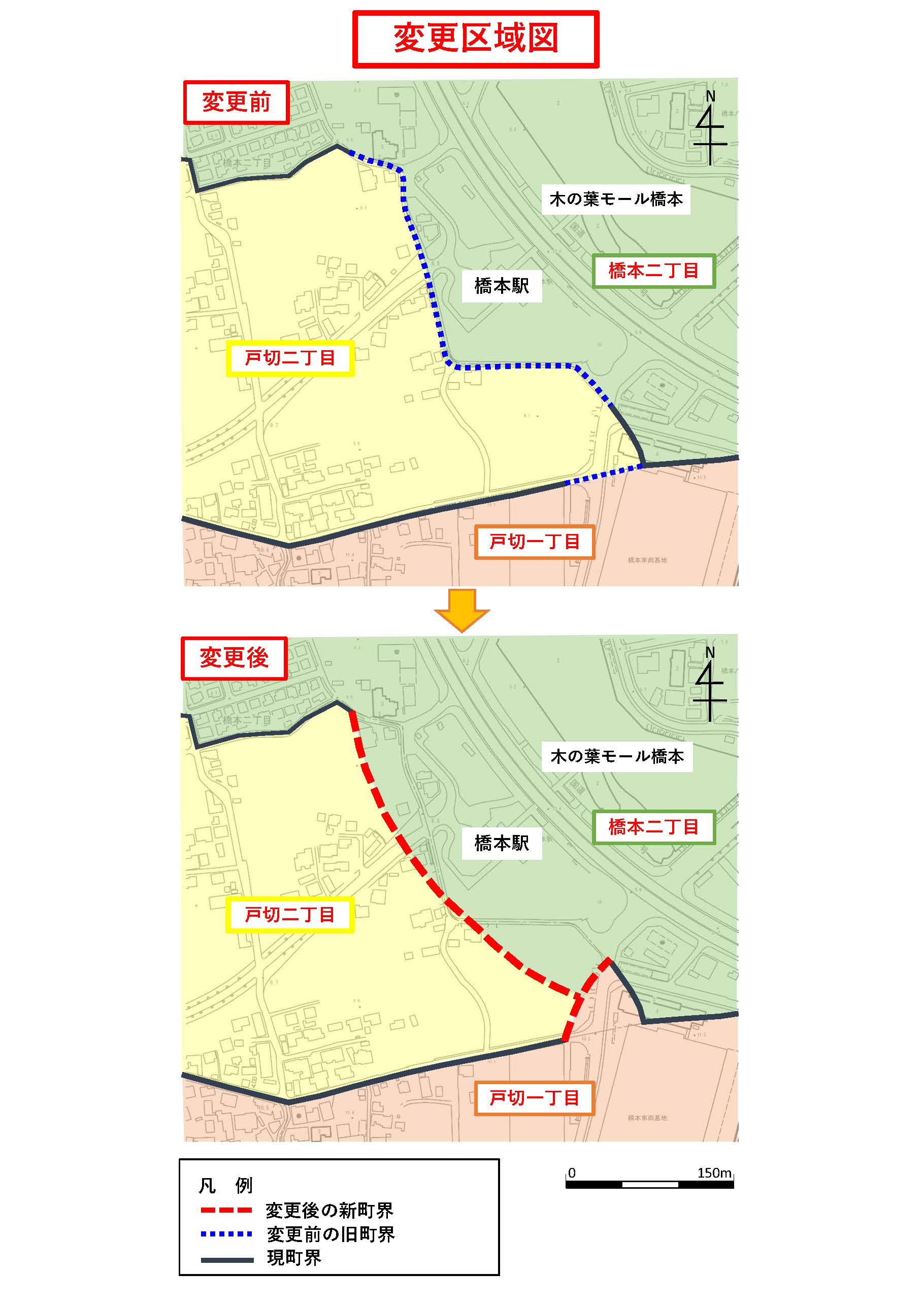 町界が変わる区域の地図
