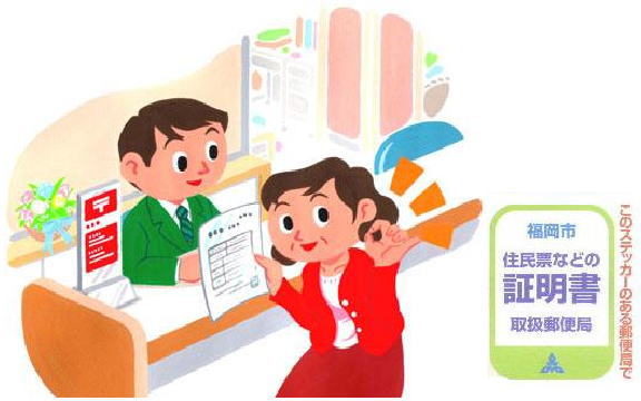 郵便局での証明書請求・受け取りの画像