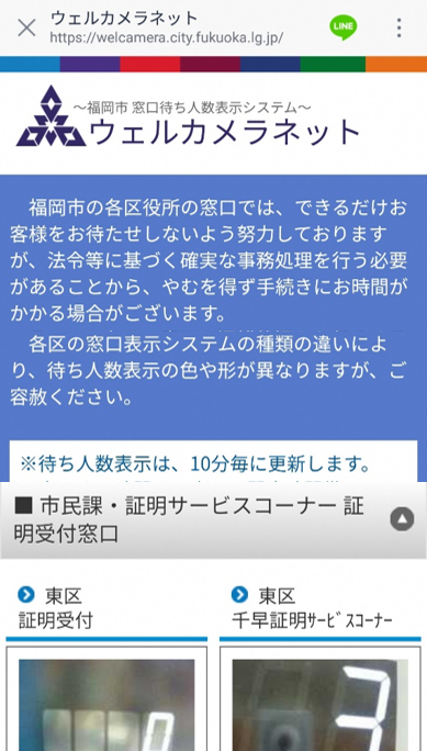 step4、福岡市HPの「ウェルカメラネット」で混雑状況を確認できます。（10分ごと更新）