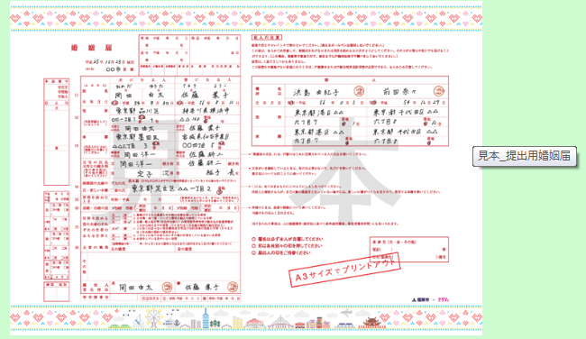 提出用婚姻届の見本画像