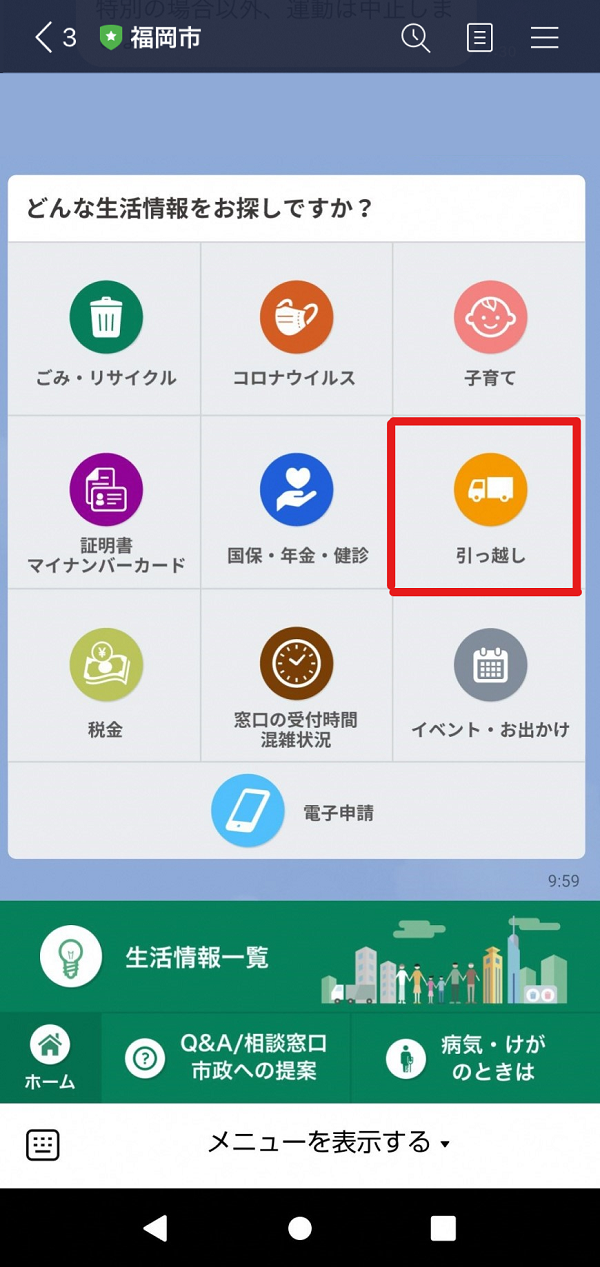 step2。引っ越しをタップする。