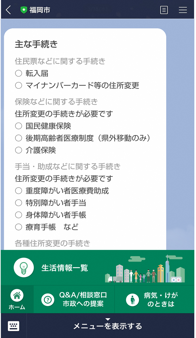 step3、チャットボットが必要な手続きをご案内します