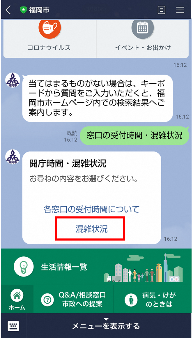 step2、吹き出しの「混雑状況」をタップする