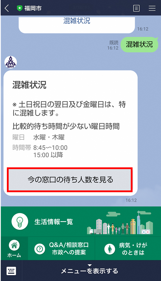 step3、今の窓口の状況を見たい方は、「今の窓口の待ち人数を見る」ボタンをタップする
