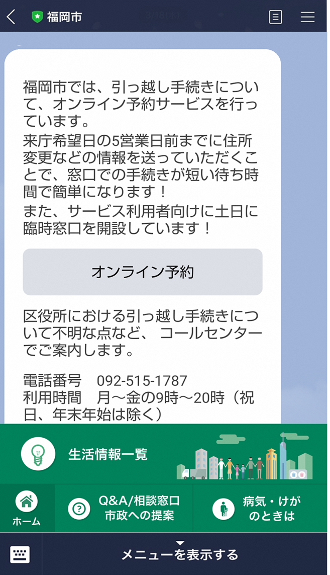 step4、オンラインで手続きの予約をする場合は、このまま「オンライン予約」をタップする