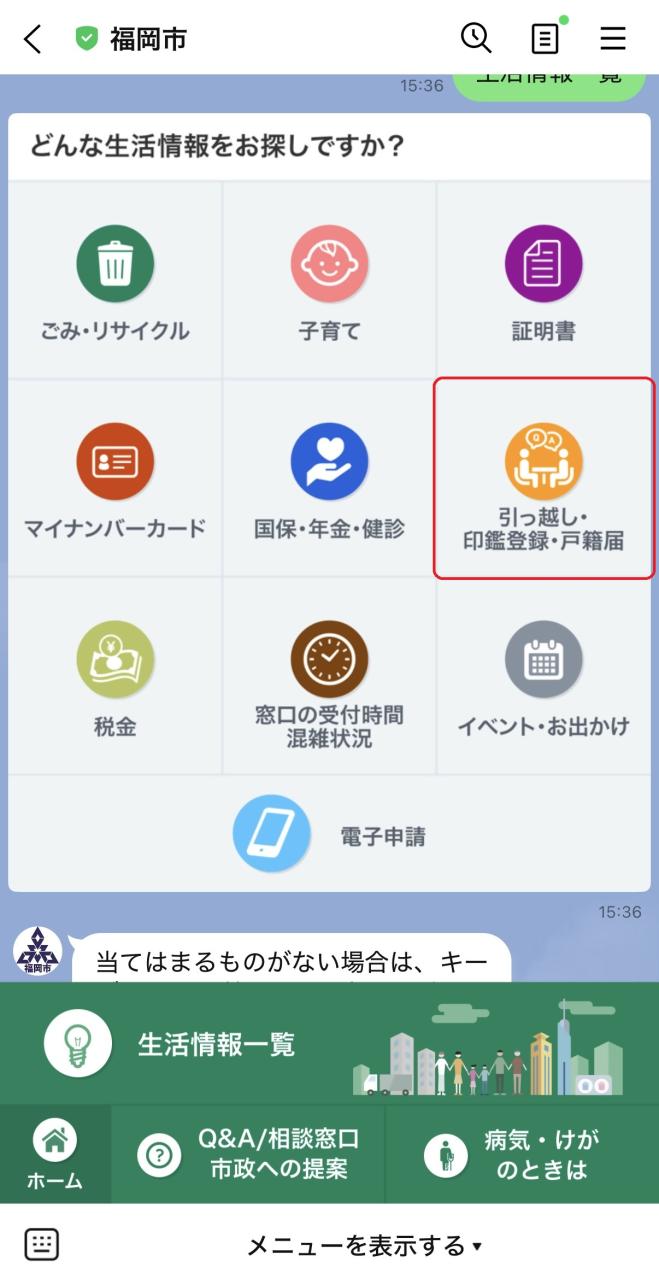 step2。引っ越しをタップする。