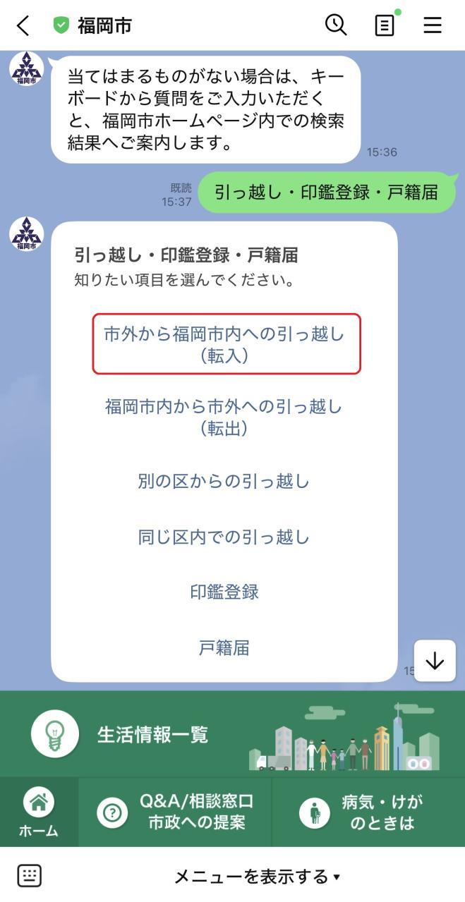 step3、市外から福岡市内への引っ越しを選択します。