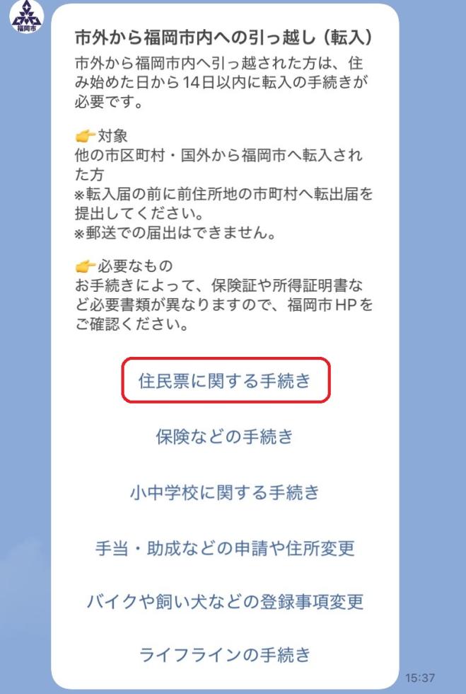 step4、「住民票に関する手続き」を選びます。