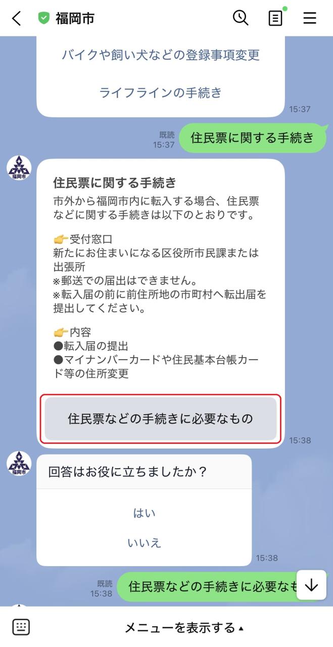 step5、住民票などの手続きに必要なものを選択します。