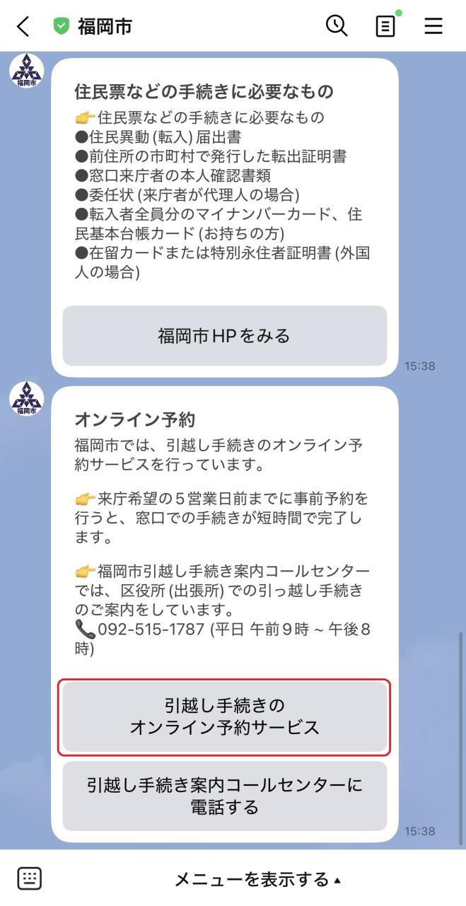 step6、引越し手続きのオンライン予約サービスを選択します。