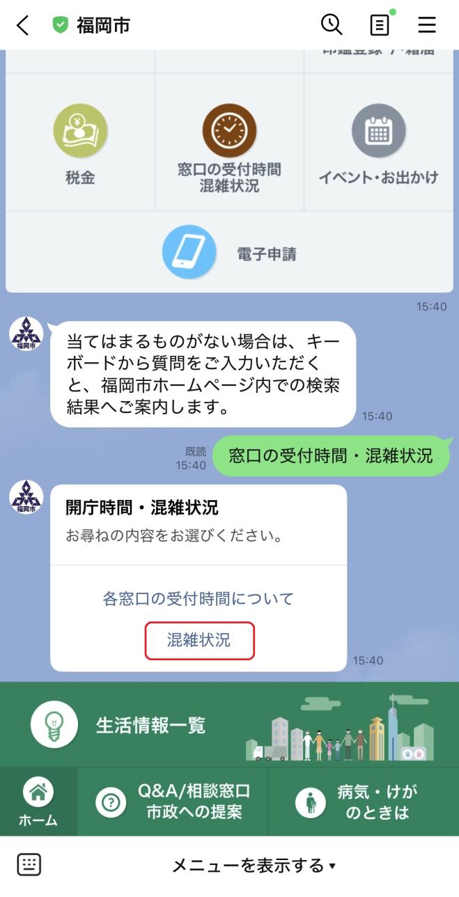 step2、吹き出しの「混雑状況」をタップする