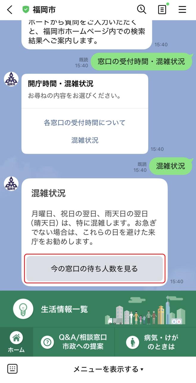 step3、今の窓口の状況を見たい方は、「今の窓口の待ち人数を見る」ボタンをタップする