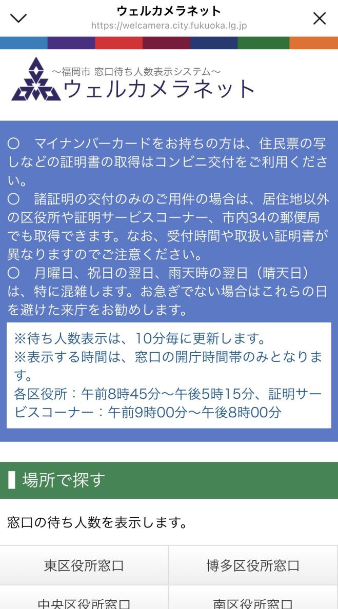 step4、福岡市HPの「ウェルカメラネット」で混雑状況を確認できます。（10分ごと更新）