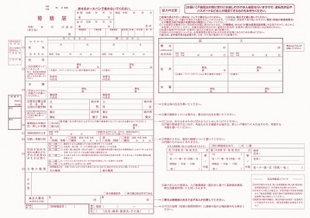 婚姻届（提出用）