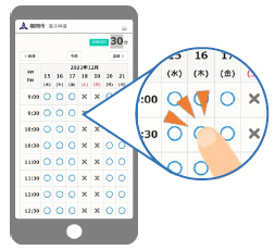 来庁日予約画面のイメージ画像