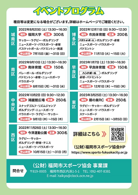 「スポーツ体験ランド2022」のチラシ裏の画像