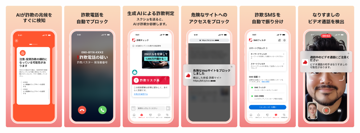 トレンドマイクロ 詐欺バスターの概要画像