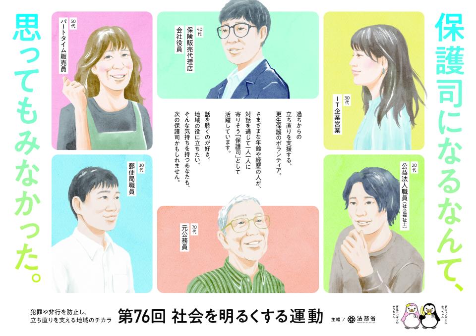 社会を明るくする運動のポスター