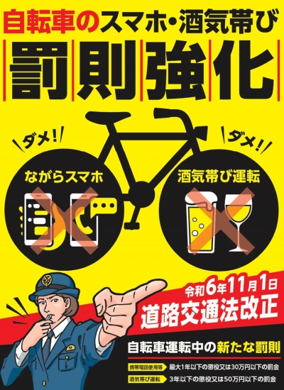 道路交通法改正チラシ（令和６年11月１日施行）
