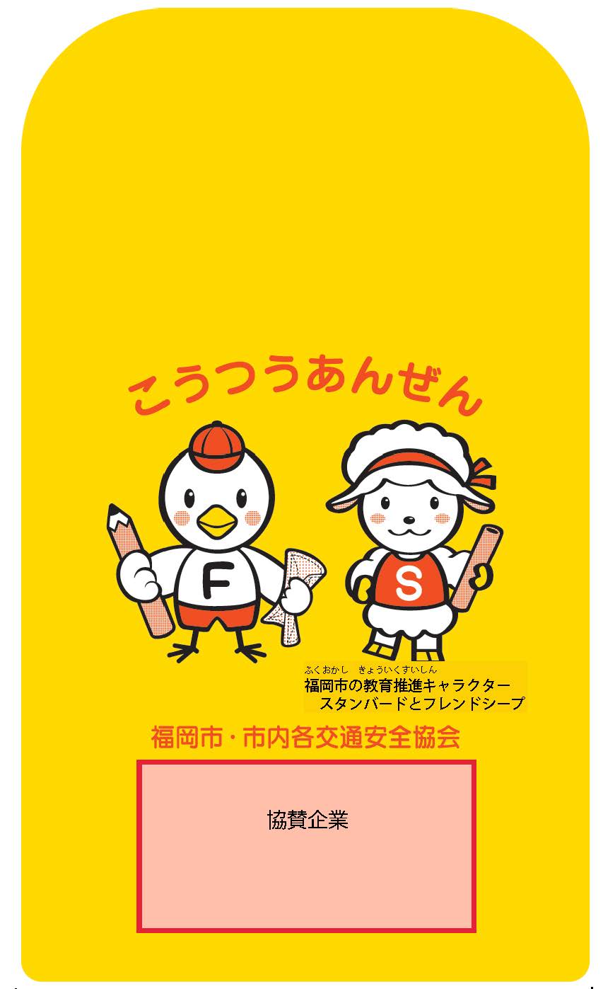 画像：令和４年度ランドセルカバーデザイン案