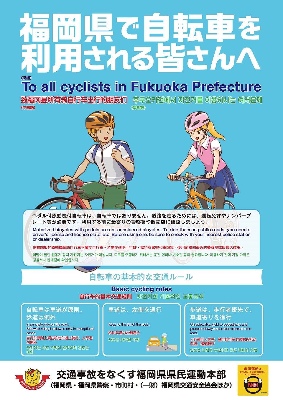 パンフレット画像「福岡県で自転車を利用される皆さんへ」