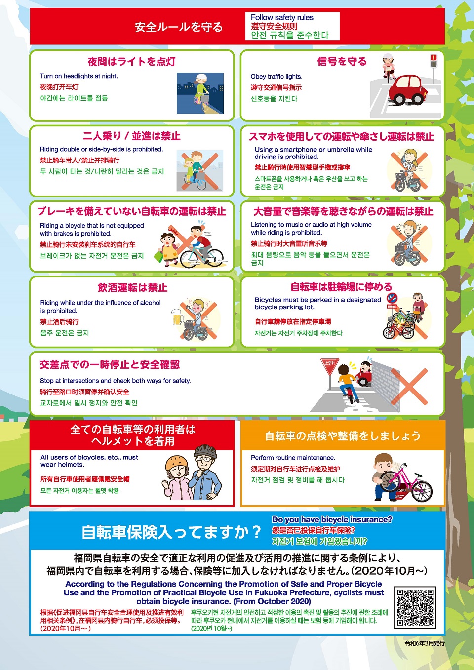 英語、中国語、韓国語併記のパンフレット裏