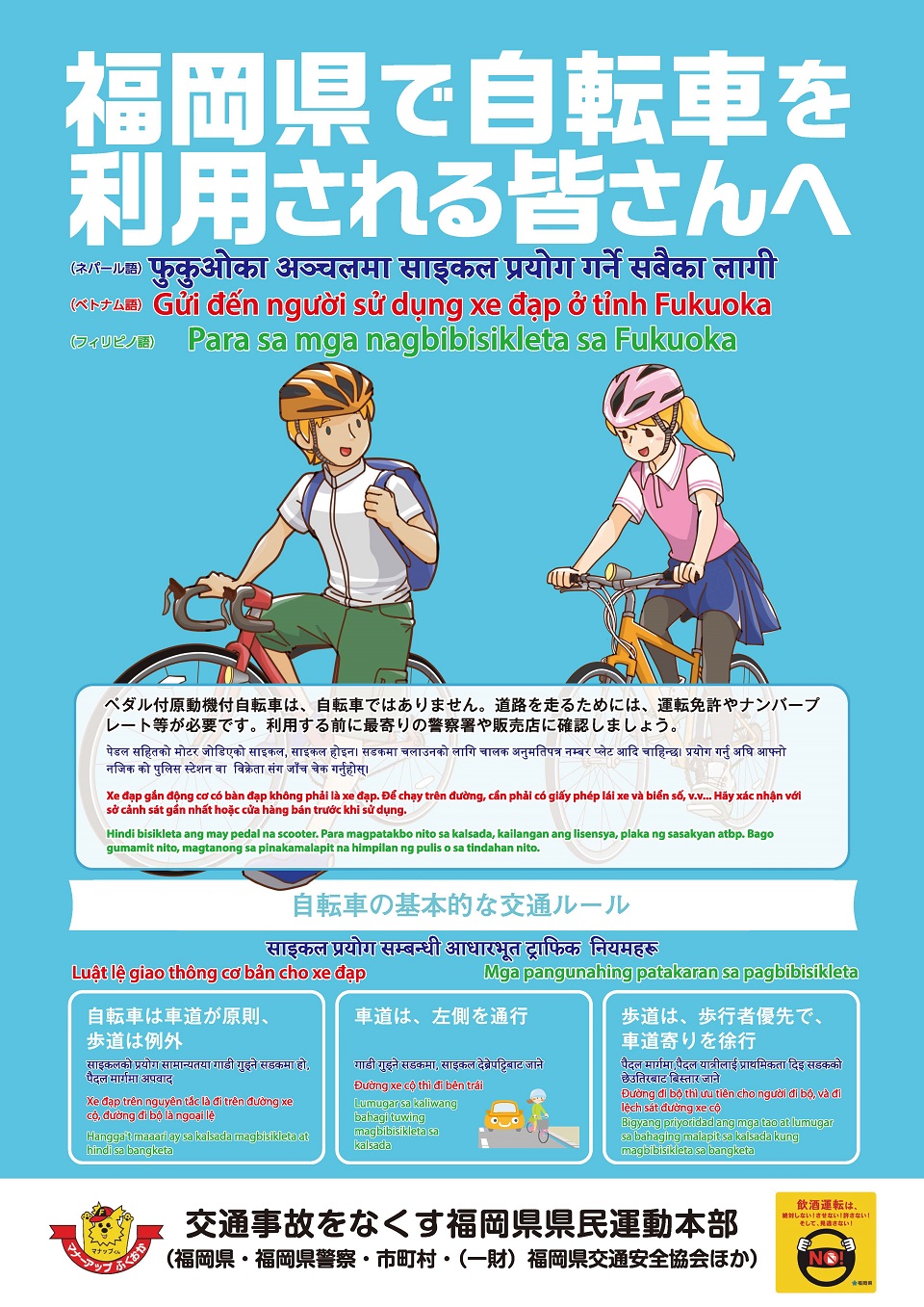 ネパール語、ベトナム語、フィリピン語併記のパンフレット