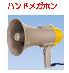 ハンボメガホンの画像
