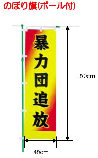 のぼり旗（ポール付き）のイラスト