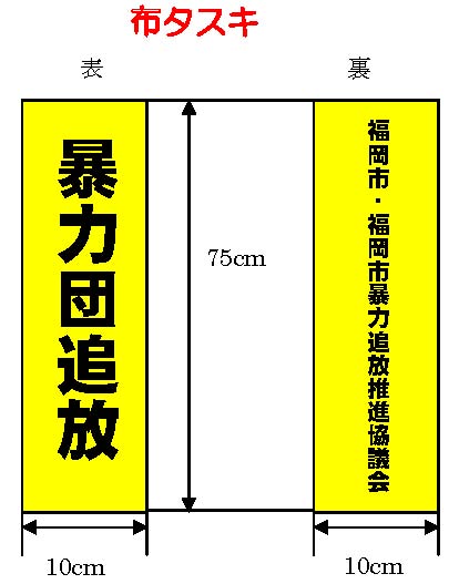 布タスキのイラスト