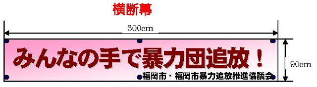 横断幕のイラスト