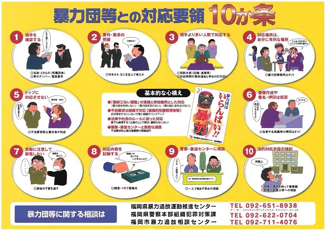 暴力団等との対応要領のイラスト