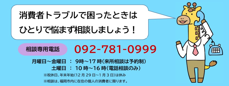 消費生活相談ご利用案内