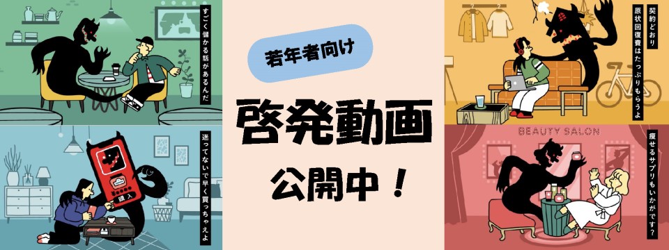 若年者向け啓発動画