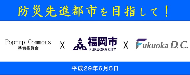 防災先進都市をめざす３者による連携