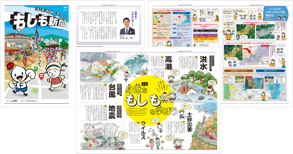 小学生向け防災情報紙「もしも新聞」のイメージ画像