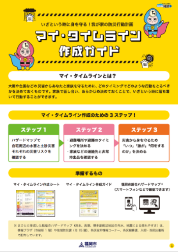 マイ・タイムライン作成ガイド