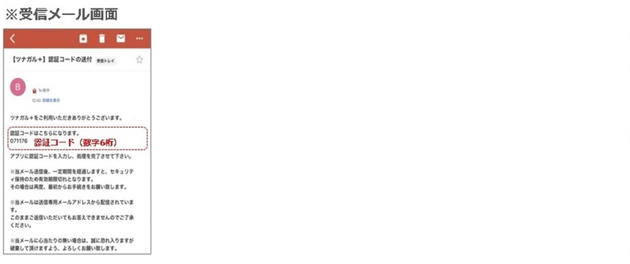 受信メール画面のイメージ