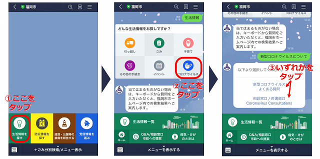 画像:コロナ情報案内イメージ