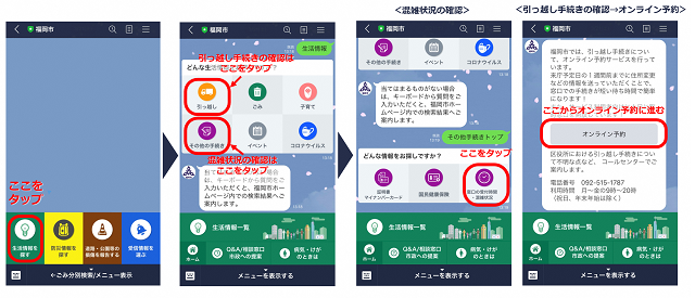 画像:引っ越し・証明案内機能イメージ