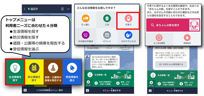 画像：子育て案内機能説明