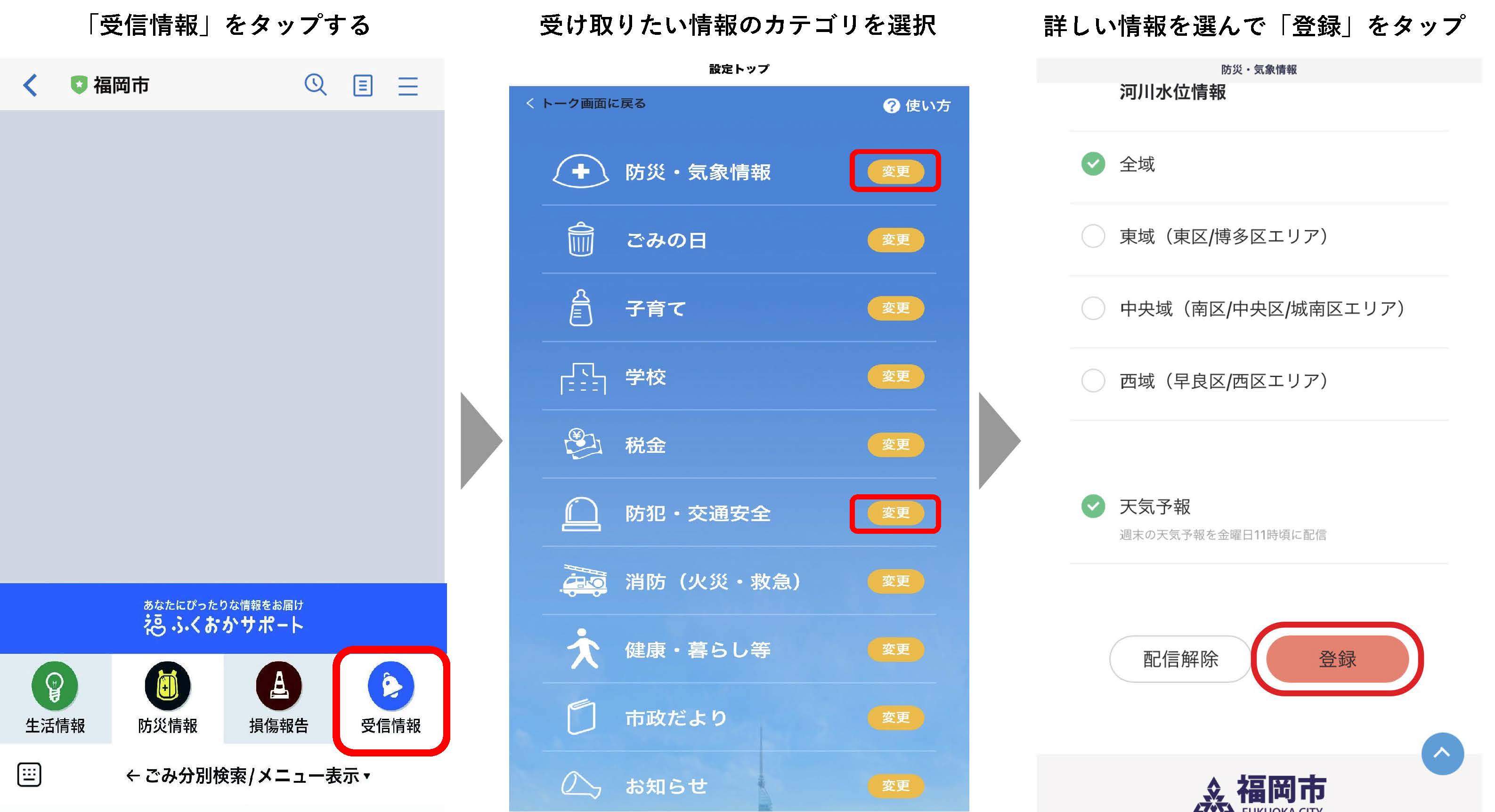 受信情報の登録方法を説明する画像。詳しい登録方法は下記に文章で記載。