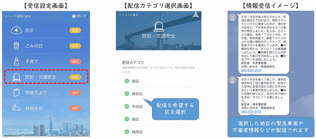 画像:防犯・交通安全画面イメージ