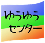 福岡市立発達障がい者支援センター（ゆうゆうセンター）のアイコン